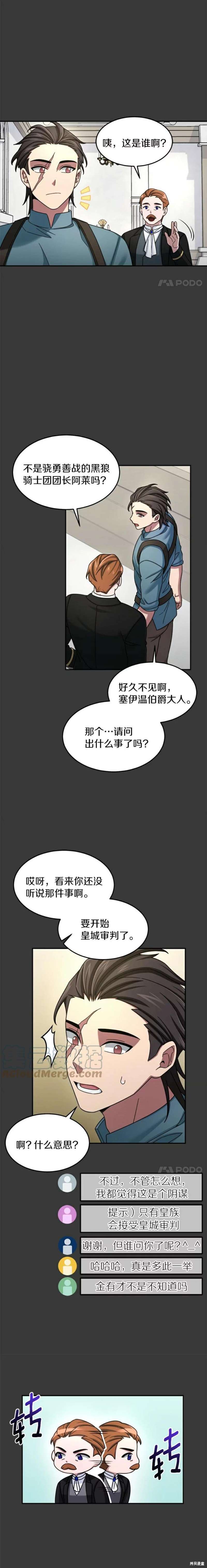 《菜鸟手握通关秘诀》漫画最新章节第12话免费下拉式在线观看章节第【2】张图片