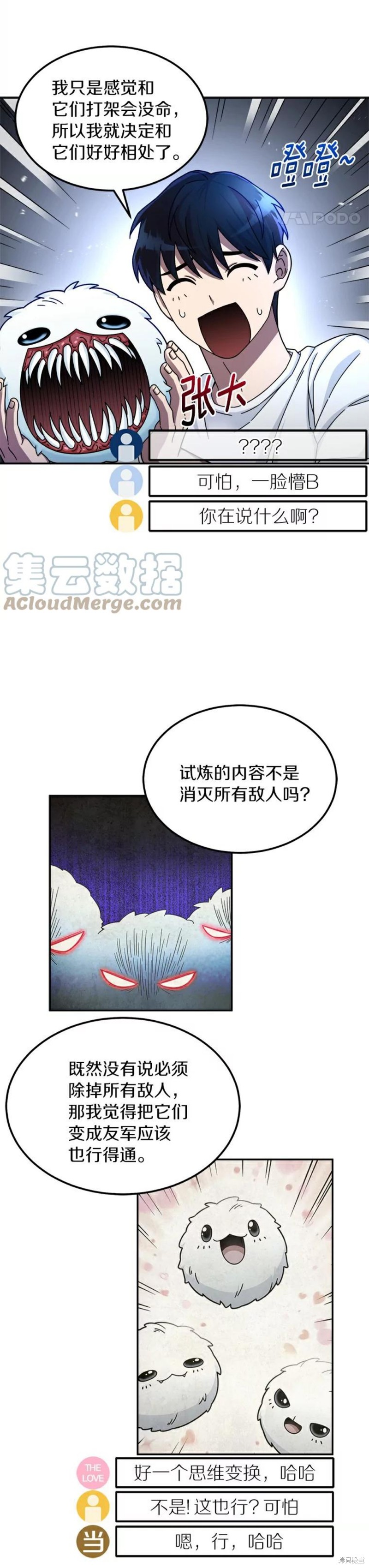 《菜鸟手握通关秘诀》漫画最新章节第3话免费下拉式在线观看章节第【11】张图片