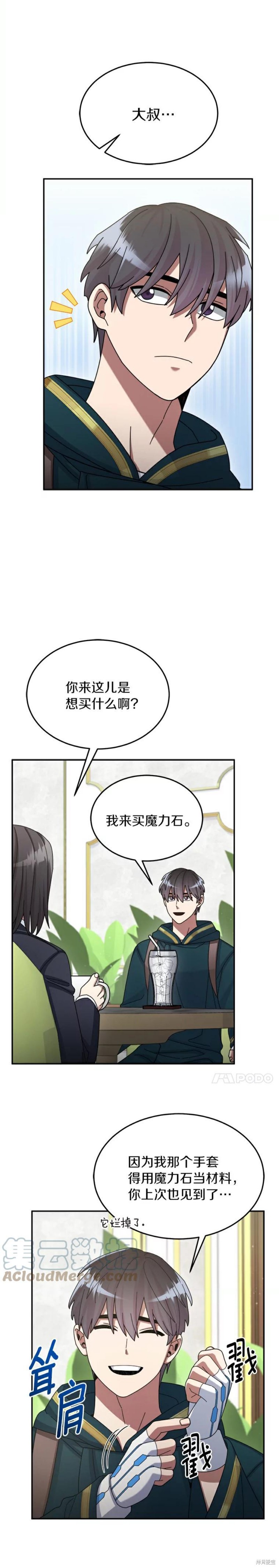 《菜鸟手握通关秘诀》漫画最新章节第32话免费下拉式在线观看章节第【12】张图片