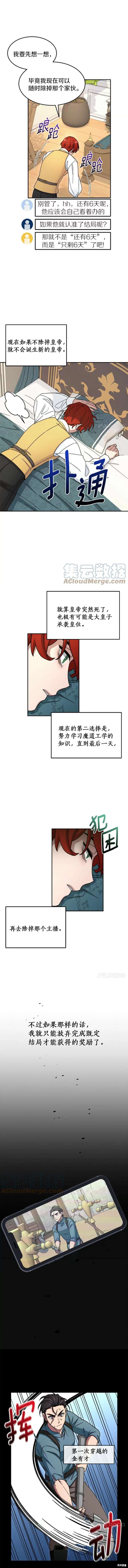 《菜鸟手握通关秘诀》漫画最新章节第11话免费下拉式在线观看章节第【11】张图片