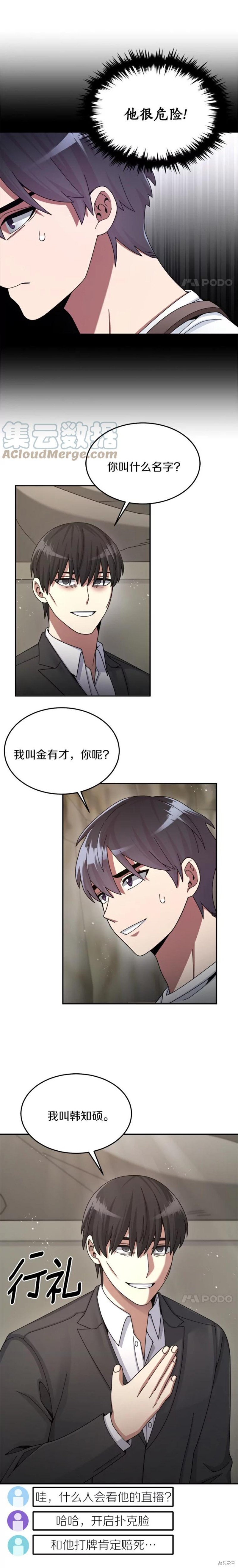 《菜鸟手握通关秘诀》漫画最新章节第26话免费下拉式在线观看章节第【6】张图片