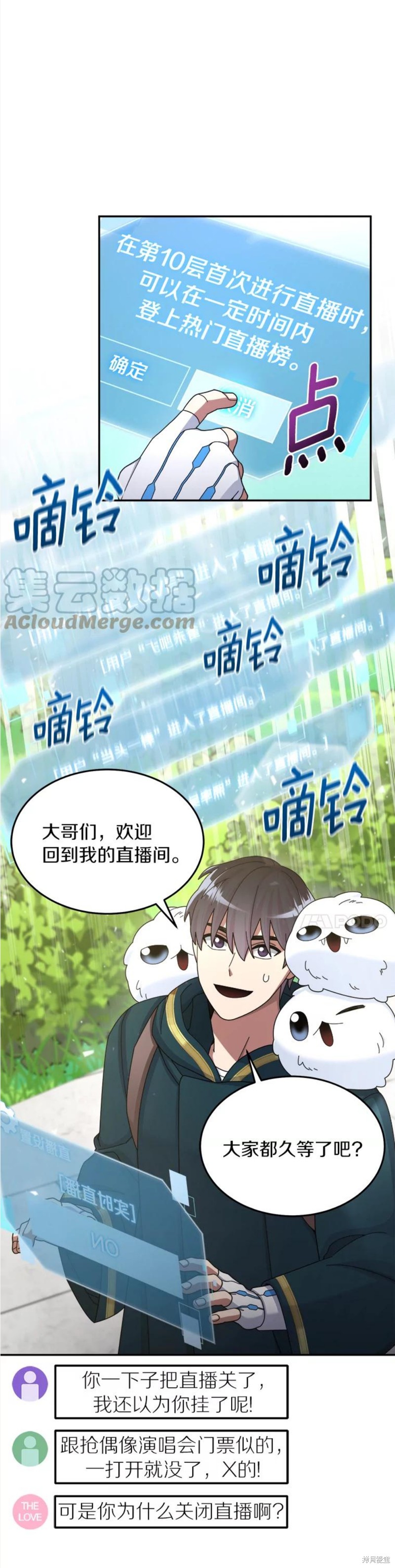 《菜鸟手握通关秘诀》漫画最新章节第31话免费下拉式在线观看章节第【12】张图片