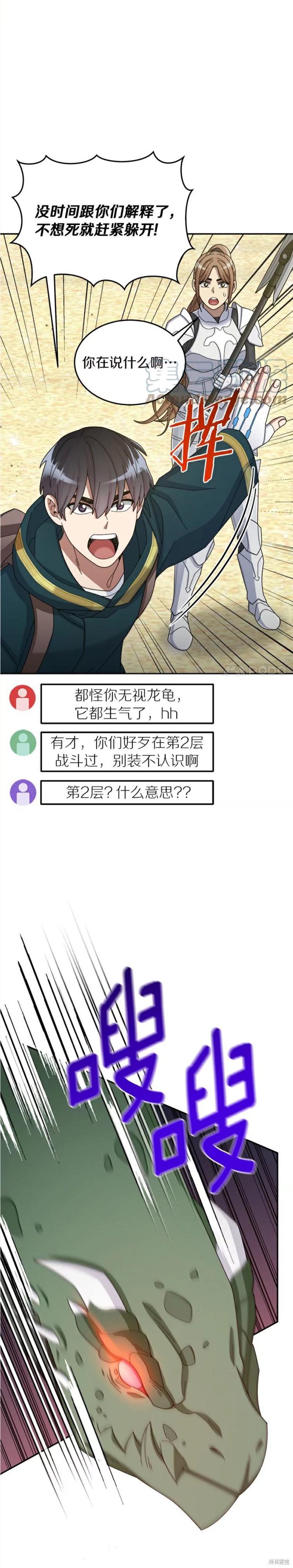 《菜鸟手握通关秘诀》漫画最新章节第35话免费下拉式在线观看章节第【3】张图片