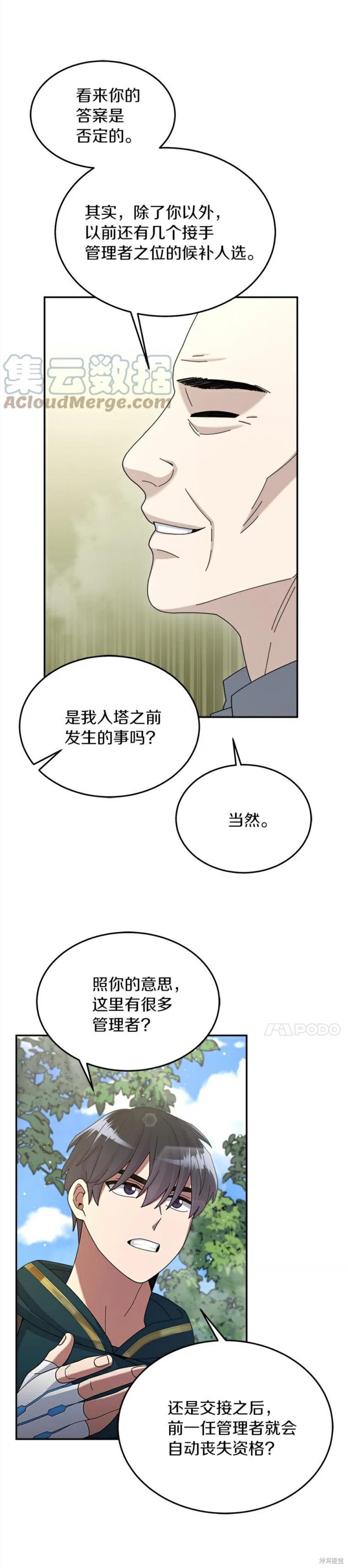 《菜鸟手握通关秘诀》漫画最新章节第30话免费下拉式在线观看章节第【26】张图片