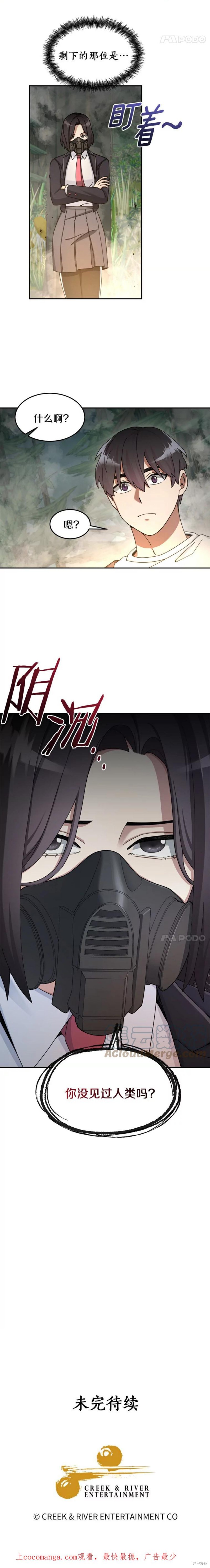 《菜鸟手握通关秘诀》漫画最新章节第21话免费下拉式在线观看章节第【29】张图片