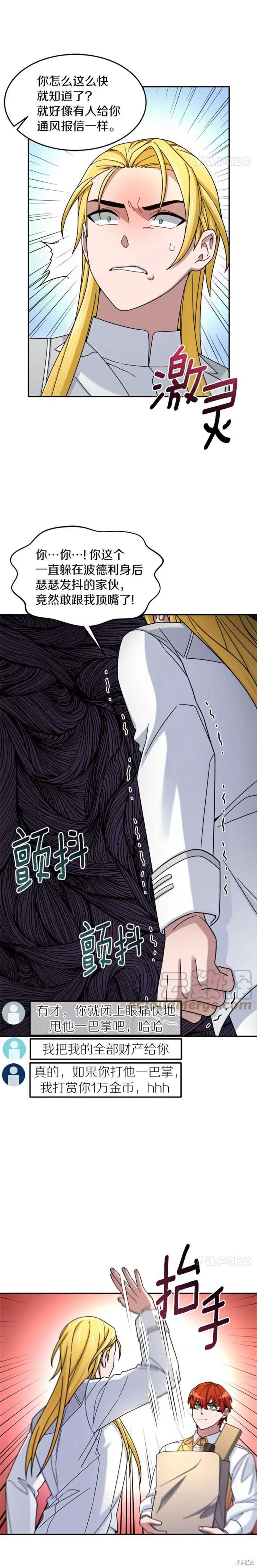 《菜鸟手握通关秘诀》漫画最新章节第14话免费下拉式在线观看章节第【9】张图片