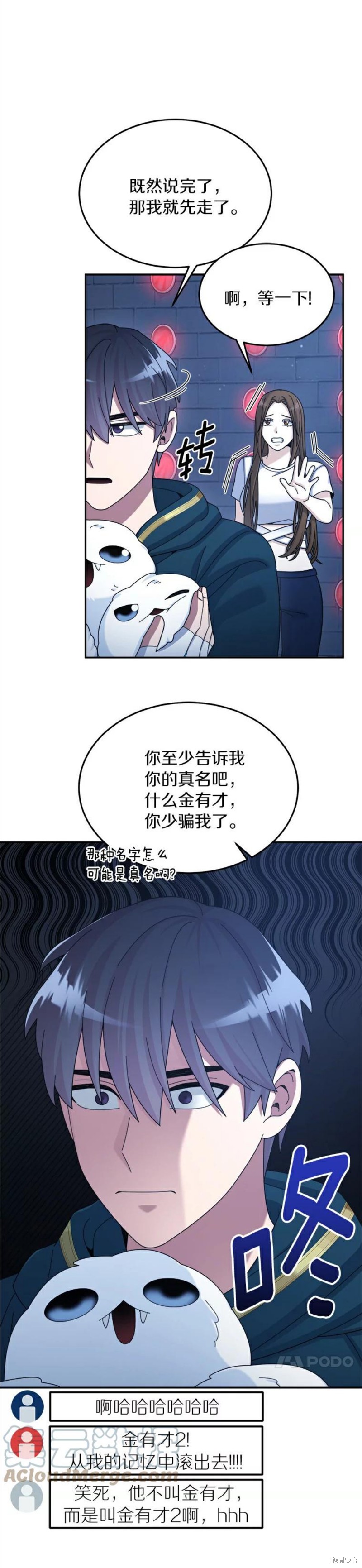 《菜鸟手握通关秘诀》漫画最新章节第29话免费下拉式在线观看章节第【19】张图片