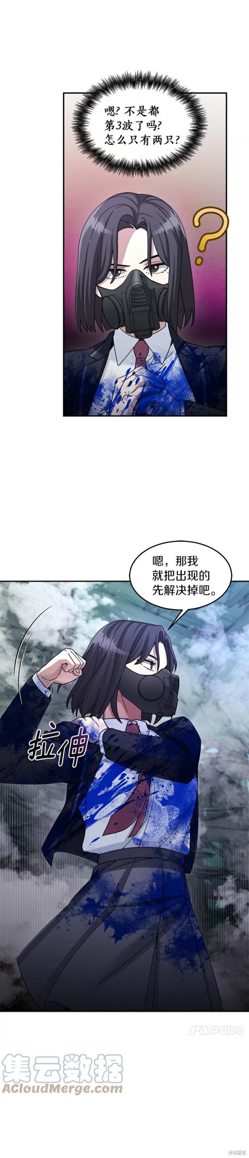 《菜鸟手握通关秘诀》漫画最新章节第23话免费下拉式在线观看章节第【21】张图片