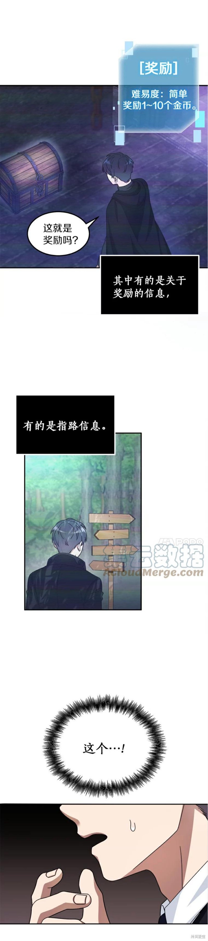 《菜鸟手握通关秘诀》漫画最新章节第1话免费下拉式在线观看章节第【31】张图片