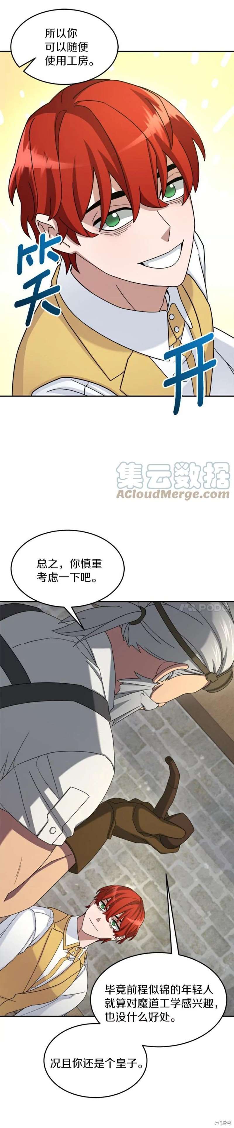 《菜鸟手握通关秘诀》漫画最新章节第15话免费下拉式在线观看章节第【9】张图片