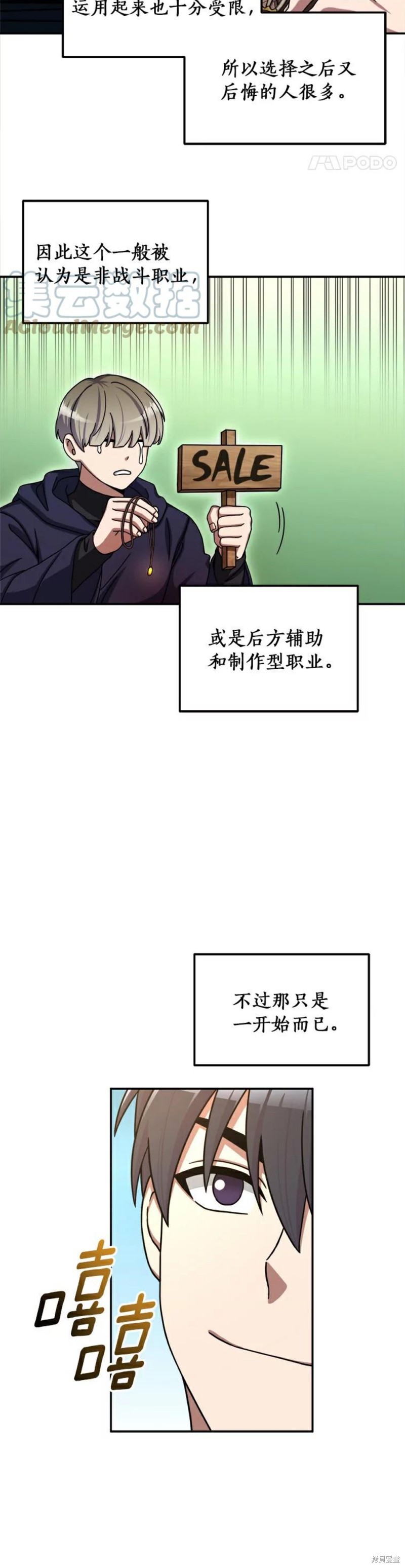 《菜鸟手握通关秘诀》漫画最新章节第5话免费下拉式在线观看章节第【23】张图片