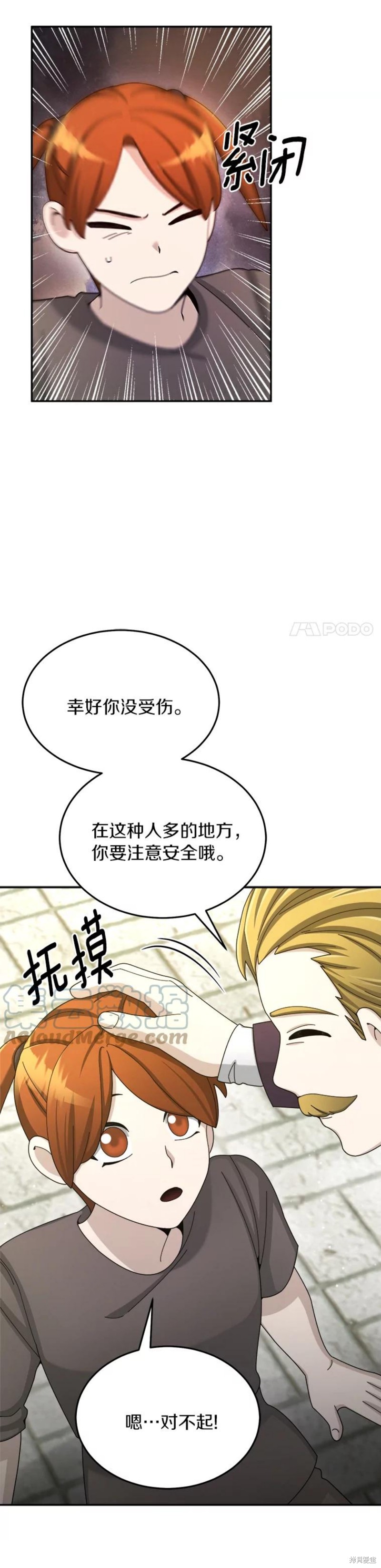 《菜鸟手握通关秘诀》漫画最新章节第29话免费下拉式在线观看章节第【26】张图片