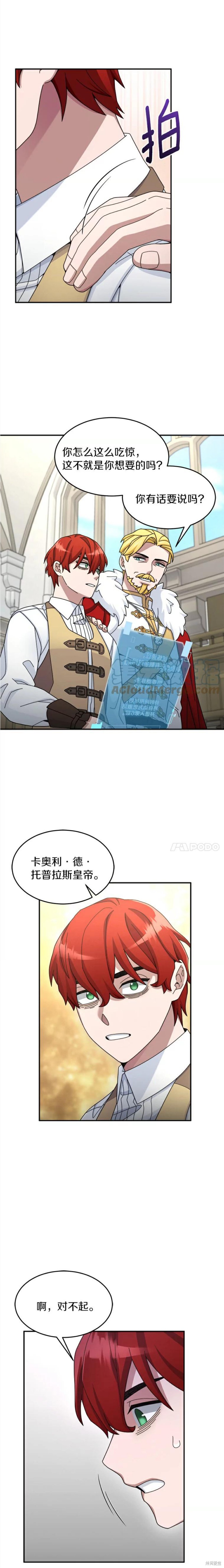 《菜鸟手握通关秘诀》漫画最新章节第19话免费下拉式在线观看章节第【14】张图片