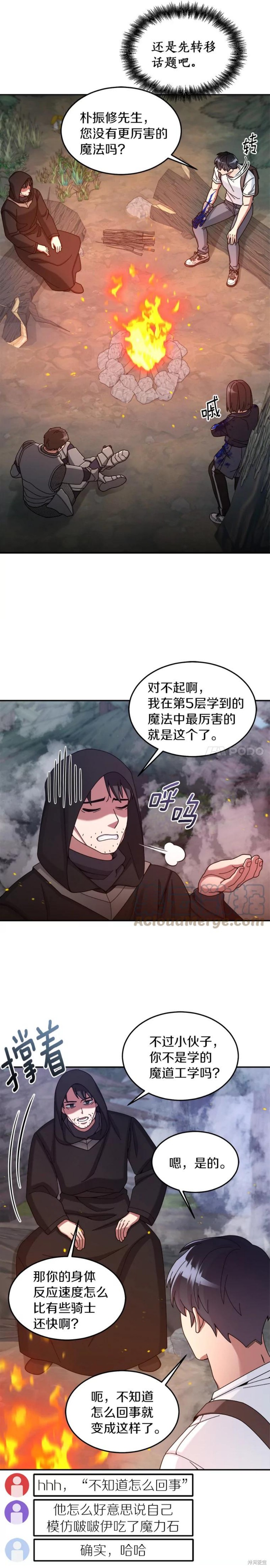 《菜鸟手握通关秘诀》漫画最新章节第24话免费下拉式在线观看章节第【12】张图片