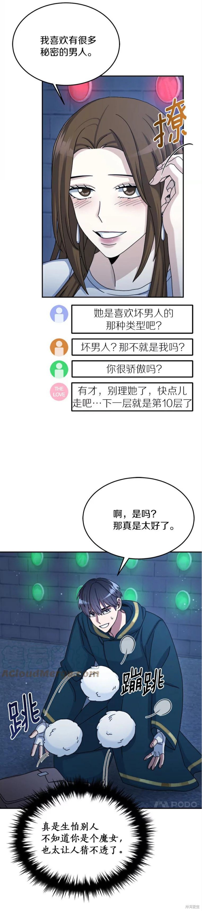 《菜鸟手握通关秘诀》漫画最新章节第29话免费下拉式在线观看章节第【18】张图片