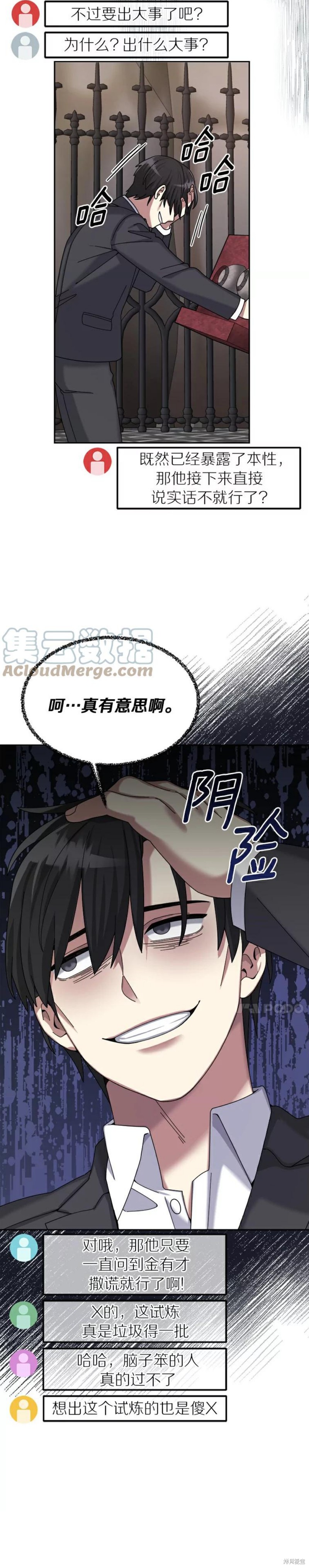 《菜鸟手握通关秘诀》漫画最新章节第26话免费下拉式在线观看章节第【26】张图片