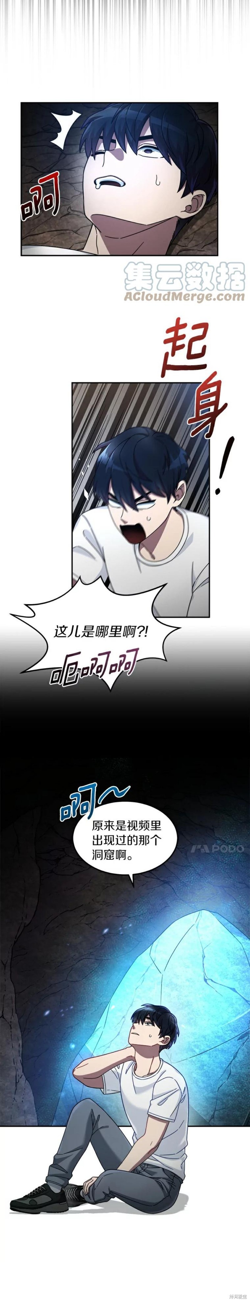 《菜鸟手握通关秘诀》漫画最新章节第2话免费下拉式在线观看章节第【2】张图片