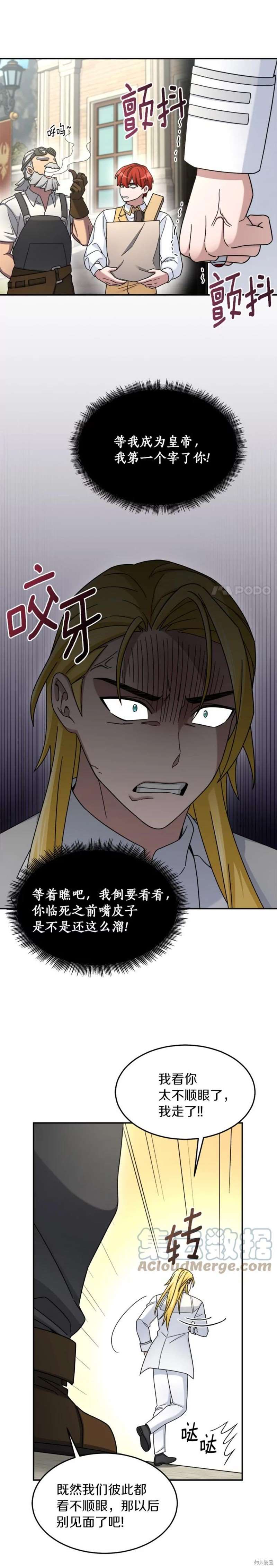 《菜鸟手握通关秘诀》漫画最新章节第14话免费下拉式在线观看章节第【14】张图片