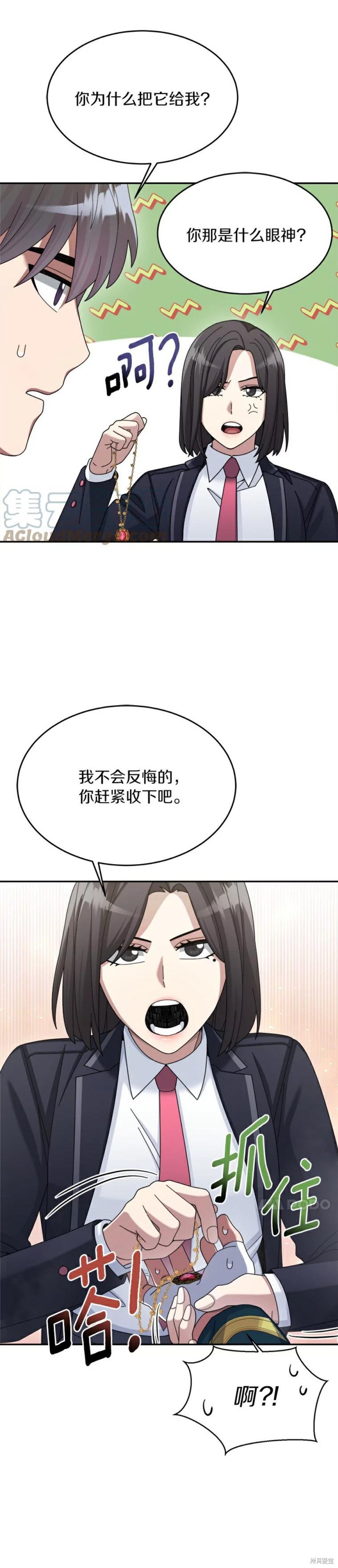 《菜鸟手握通关秘诀》漫画最新章节第33话免费下拉式在线观看章节第【15】张图片