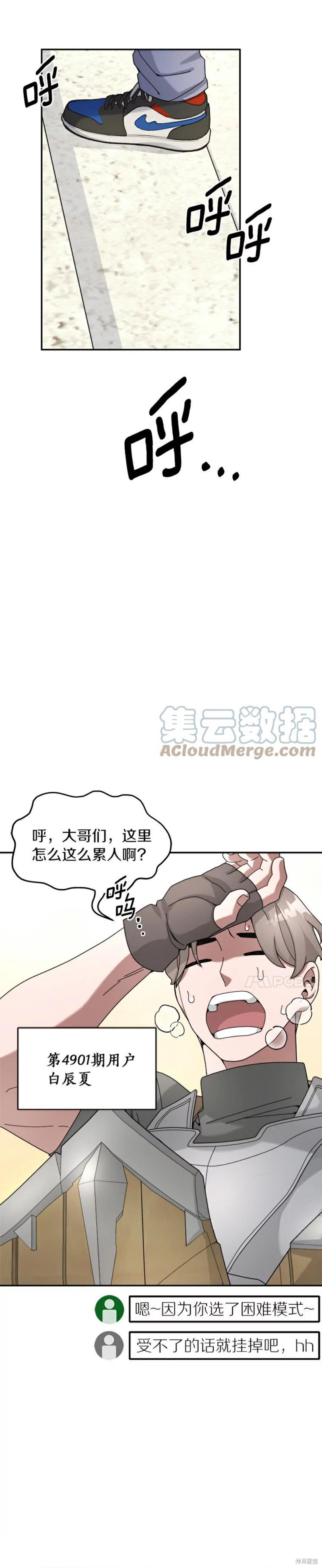 《菜鸟手握通关秘诀》漫画最新章节第20话免费下拉式在线观看章节第【25】张图片