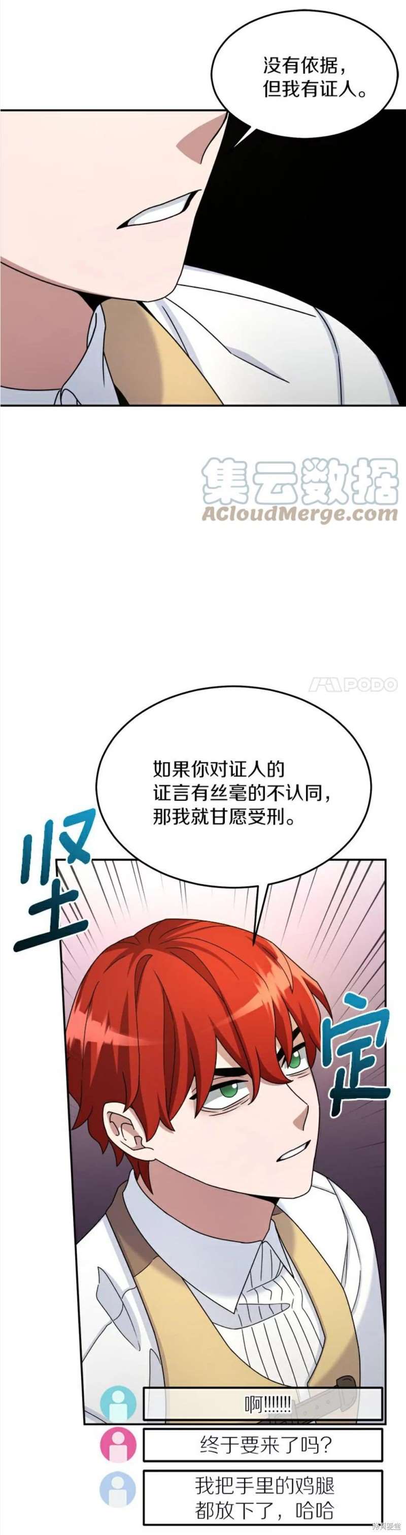 《菜鸟手握通关秘诀》漫画最新章节第15话免费下拉式在线观看章节第【31】张图片