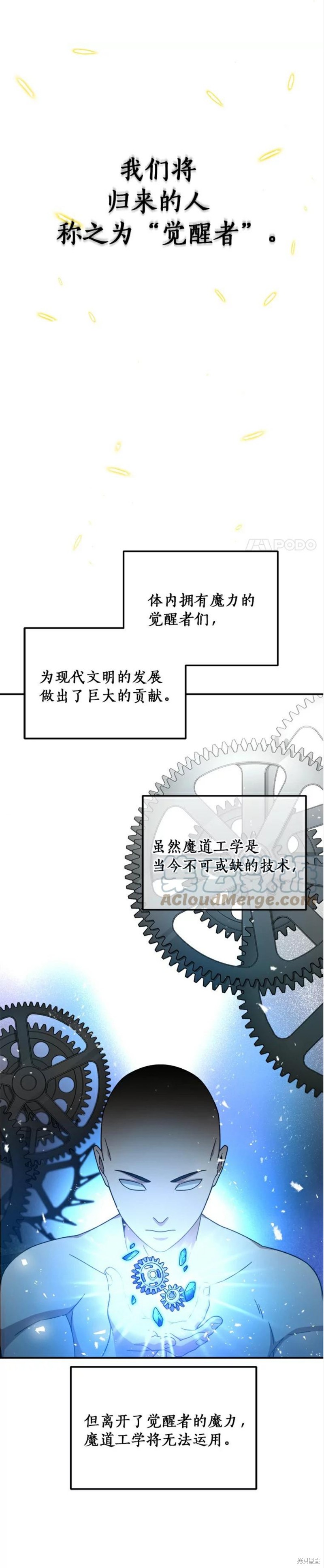 《菜鸟手握通关秘诀》漫画最新章节第1话免费下拉式在线观看章节第【21】张图片