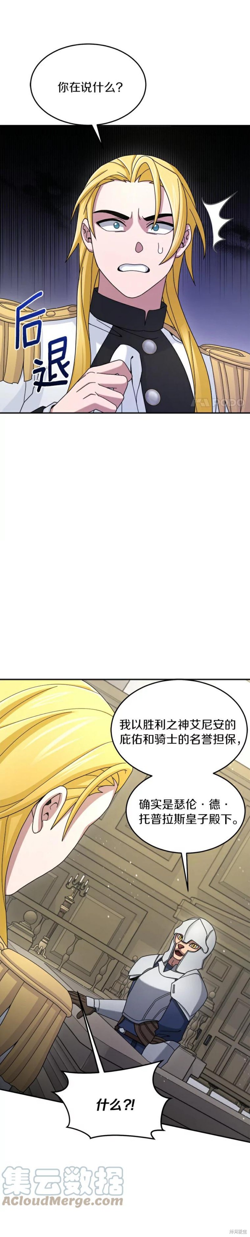 《菜鸟手握通关秘诀》漫画最新章节第17话免费下拉式在线观看章节第【30】张图片