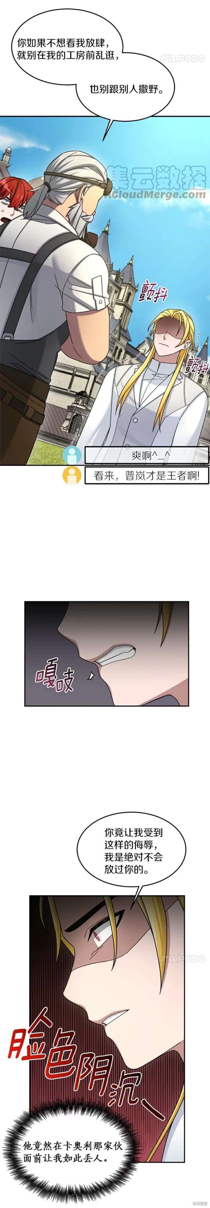 《菜鸟手握通关秘诀》漫画最新章节第14话免费下拉式在线观看章节第【12】张图片