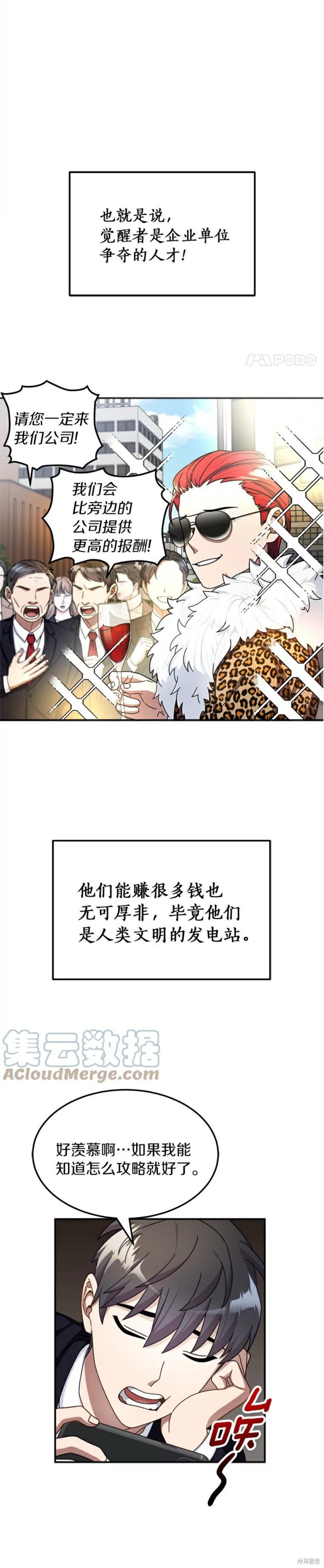 《菜鸟手握通关秘诀》漫画最新章节第1话免费下拉式在线观看章节第【22】张图片