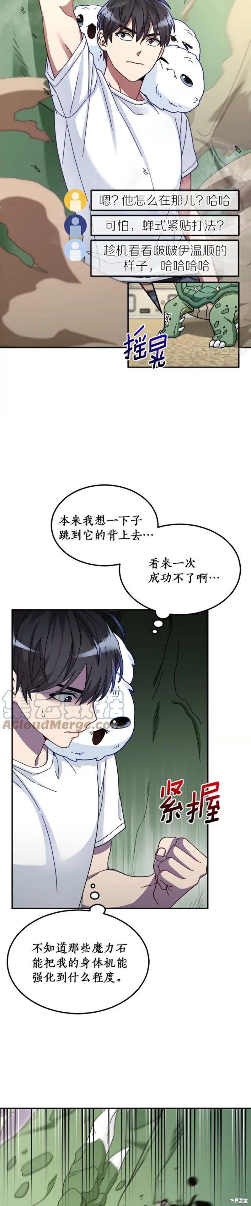 《菜鸟手握通关秘诀》漫画最新章节第4话免费下拉式在线观看章节第【23】张图片