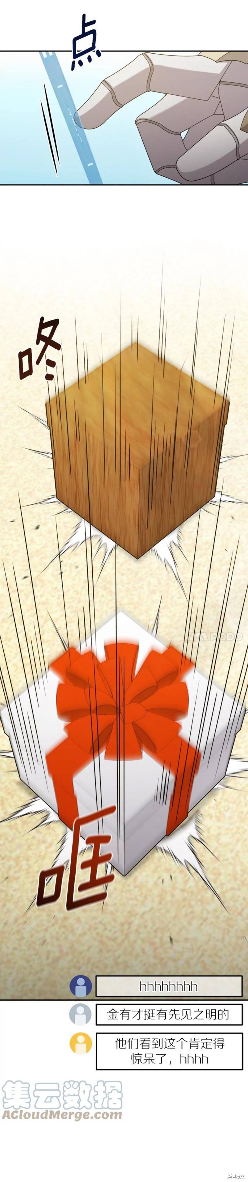 《菜鸟手握通关秘诀》漫画最新章节第35话免费下拉式在线观看章节第【30】张图片