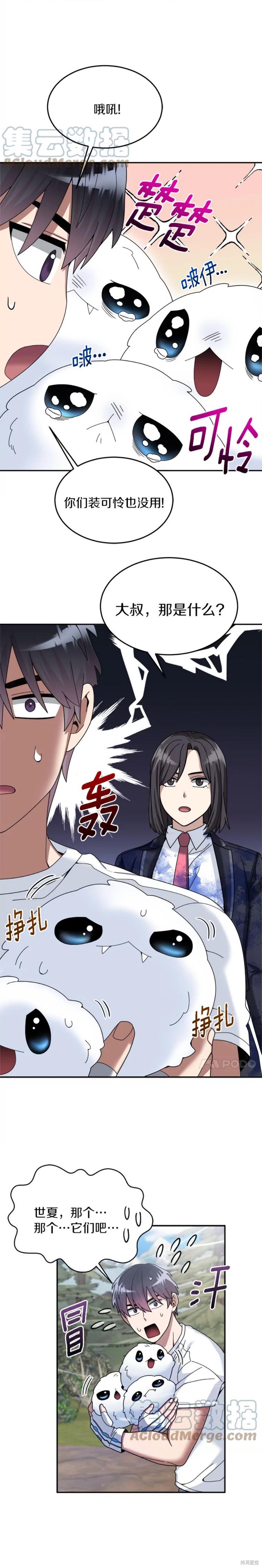 《菜鸟手握通关秘诀》漫画最新章节第25话免费下拉式在线观看章节第【20】张图片