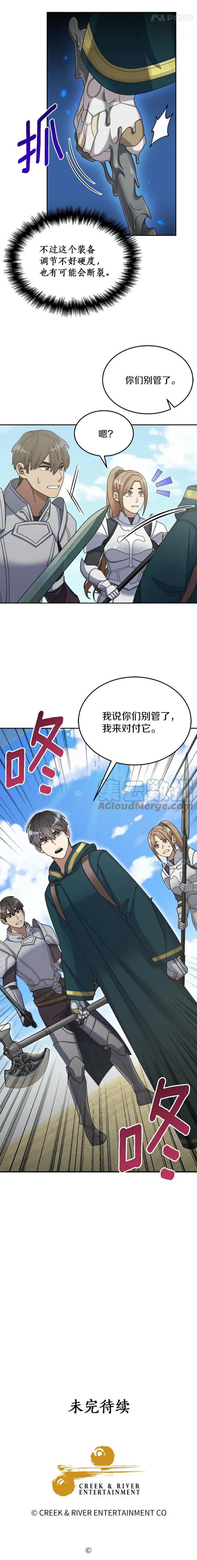 《菜鸟手握通关秘诀》漫画最新章节第34话免费下拉式在线观看章节第【48】张图片