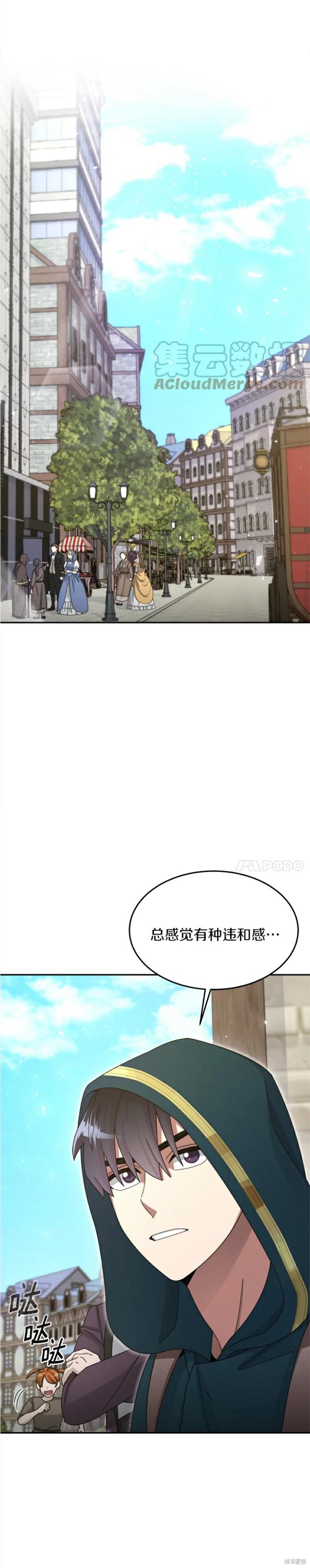 《菜鸟手握通关秘诀》漫画最新章节第29话免费下拉式在线观看章节第【23】张图片