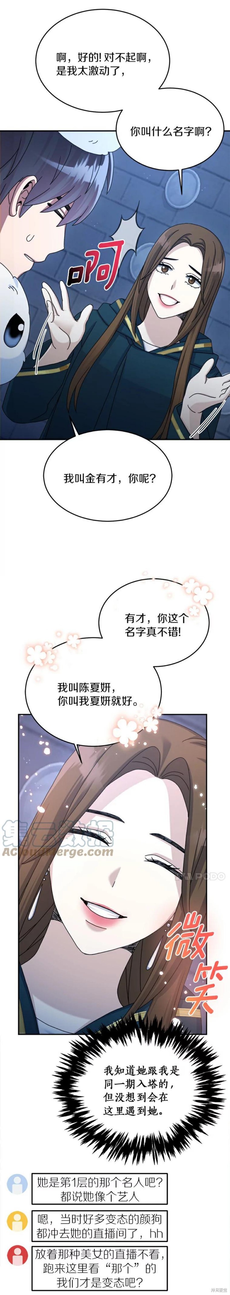 《菜鸟手握通关秘诀》漫画最新章节第28话免费下拉式在线观看章节第【25】张图片