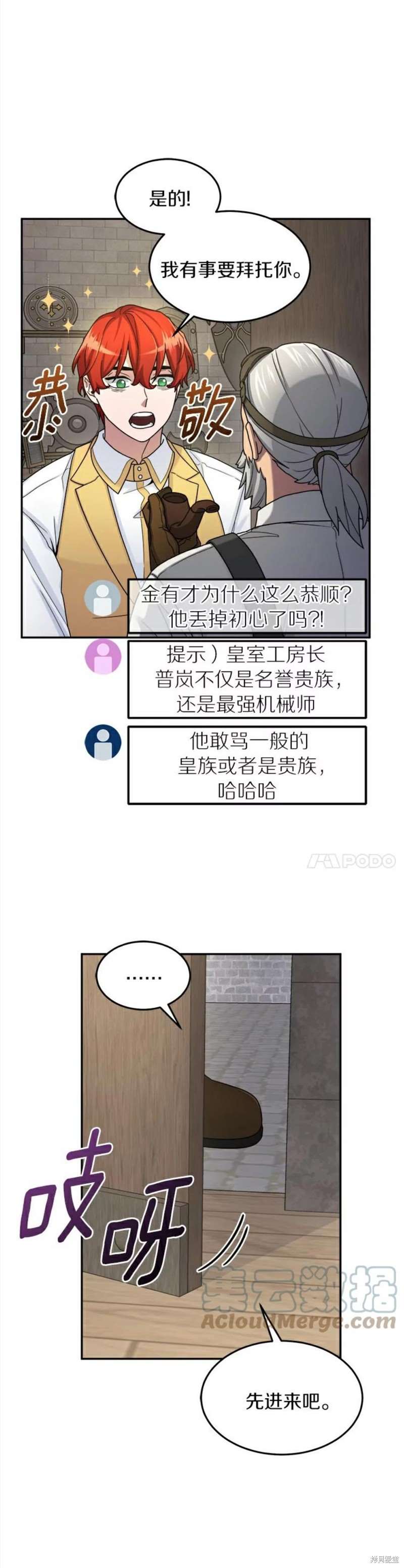 《菜鸟手握通关秘诀》漫画最新章节第14话免费下拉式在线观看章节第【24】张图片