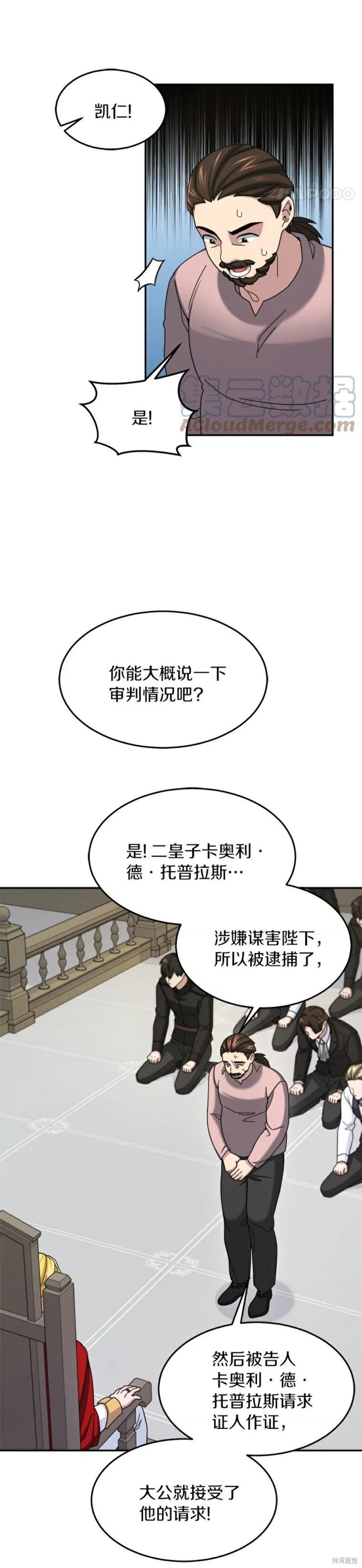 《菜鸟手握通关秘诀》漫画最新章节第16话免费下拉式在线观看章节第【16】张图片