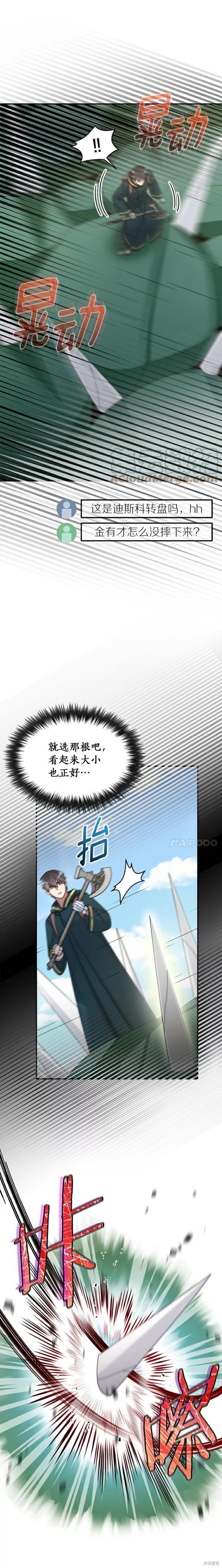 《菜鸟手握通关秘诀》漫画最新章节第35话免费下拉式在线观看章节第【16】张图片