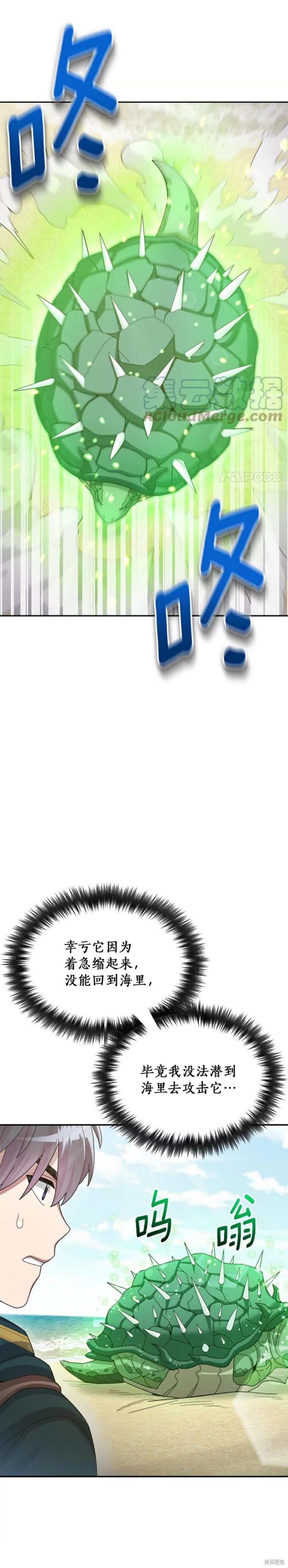 《菜鸟手握通关秘诀》漫画最新章节第35话免费下拉式在线观看章节第【13】张图片