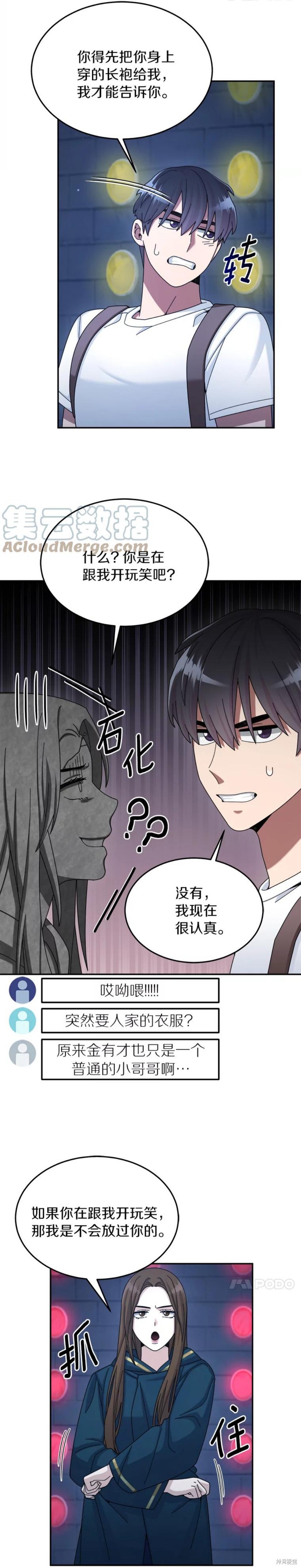 《菜鸟手握通关秘诀》漫画最新章节第29话免费下拉式在线观看章节第【8】张图片