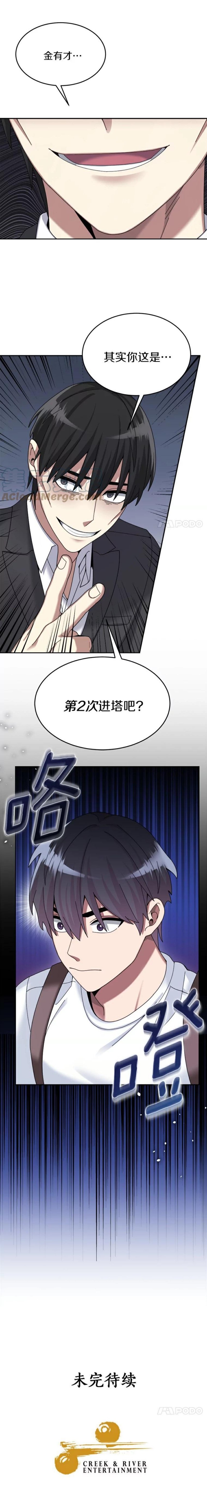 《菜鸟手握通关秘诀》漫画最新章节第26话免费下拉式在线观看章节第【27】张图片