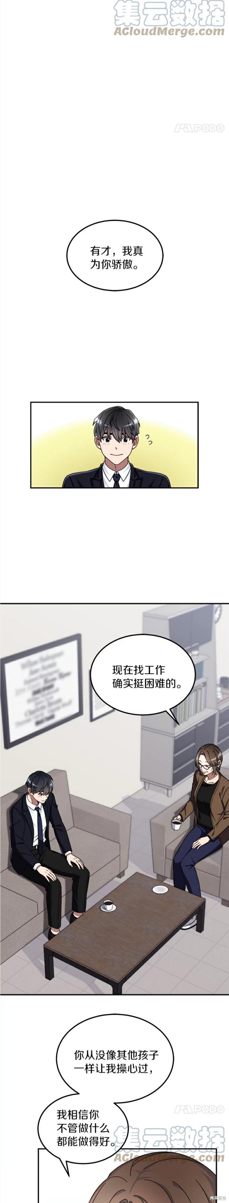 《菜鸟手握通关秘诀》漫画最新章节第1话免费下拉式在线观看章节第【8】张图片