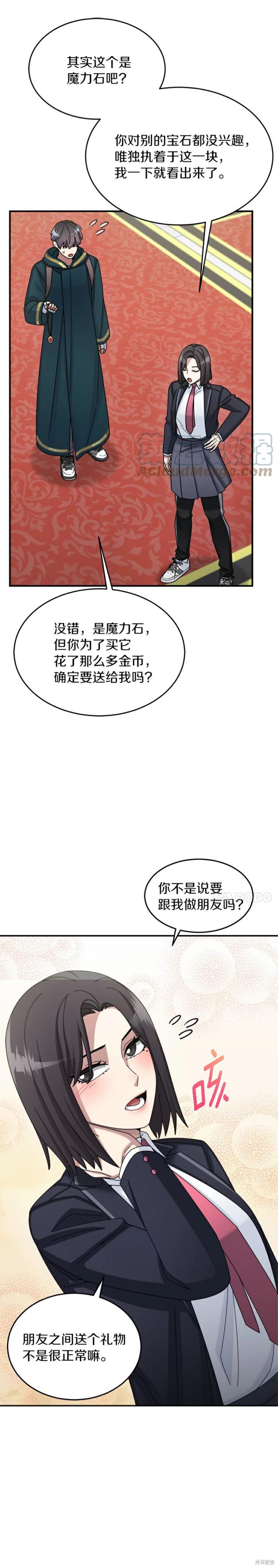 《菜鸟手握通关秘诀》漫画最新章节第33话免费下拉式在线观看章节第【16】张图片