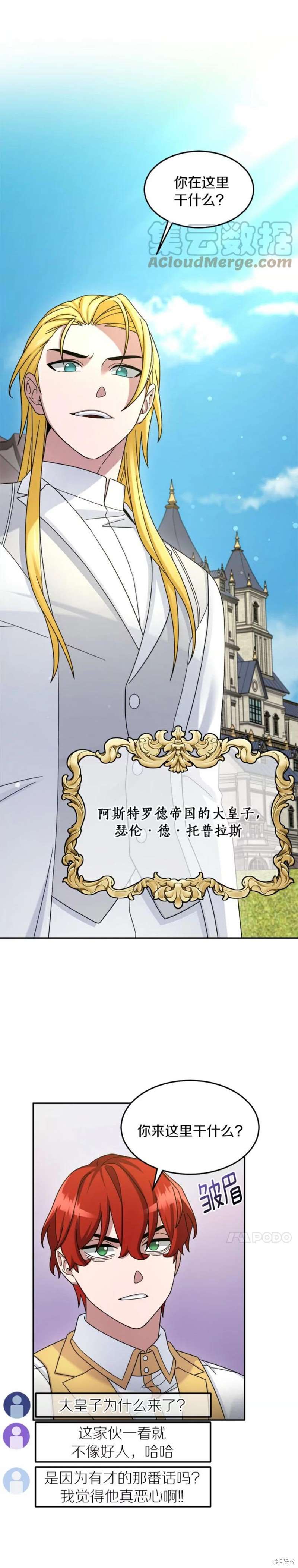 《菜鸟手握通关秘诀》漫画最新章节第14话免费下拉式在线观看章节第【7】张图片