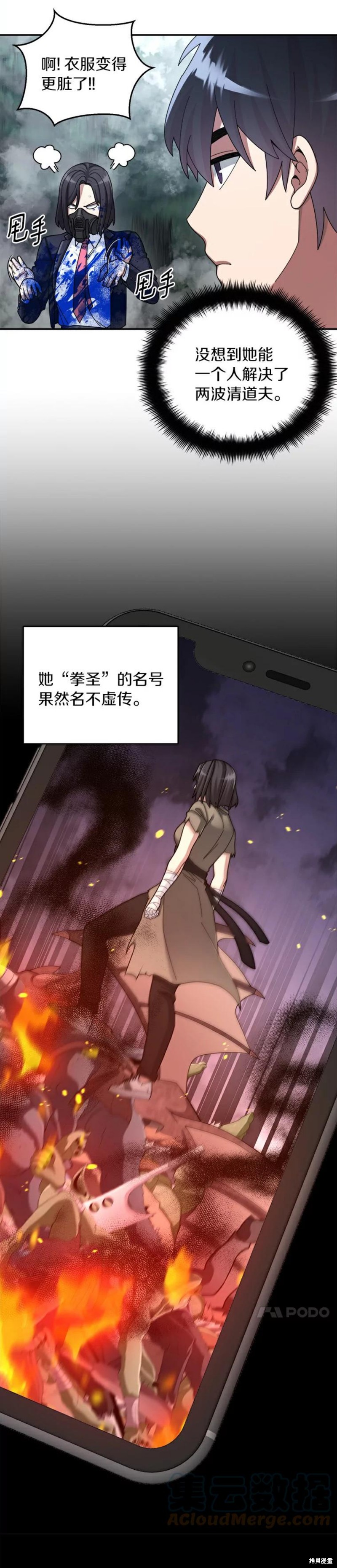 《菜鸟手握通关秘诀》漫画最新章节第23话免费下拉式在线观看章节第【17】张图片