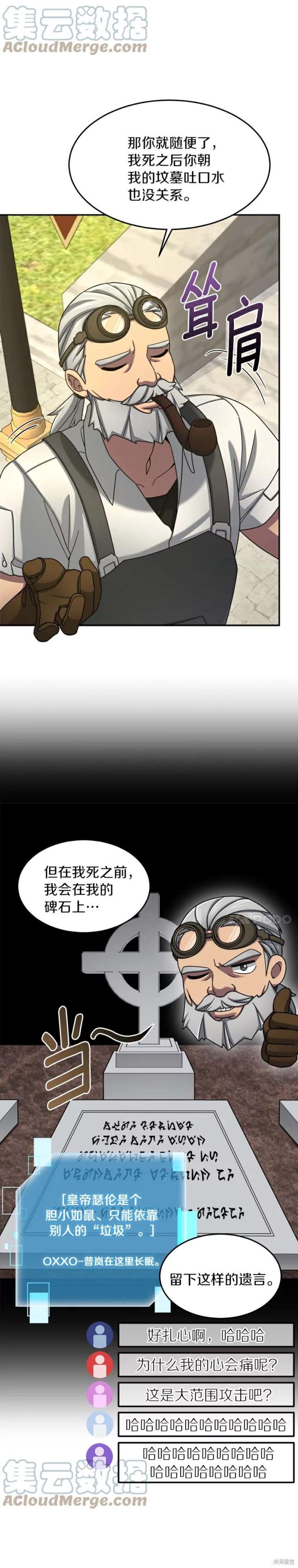 《菜鸟手握通关秘诀》漫画最新章节第14话免费下拉式在线观看章节第【13】张图片