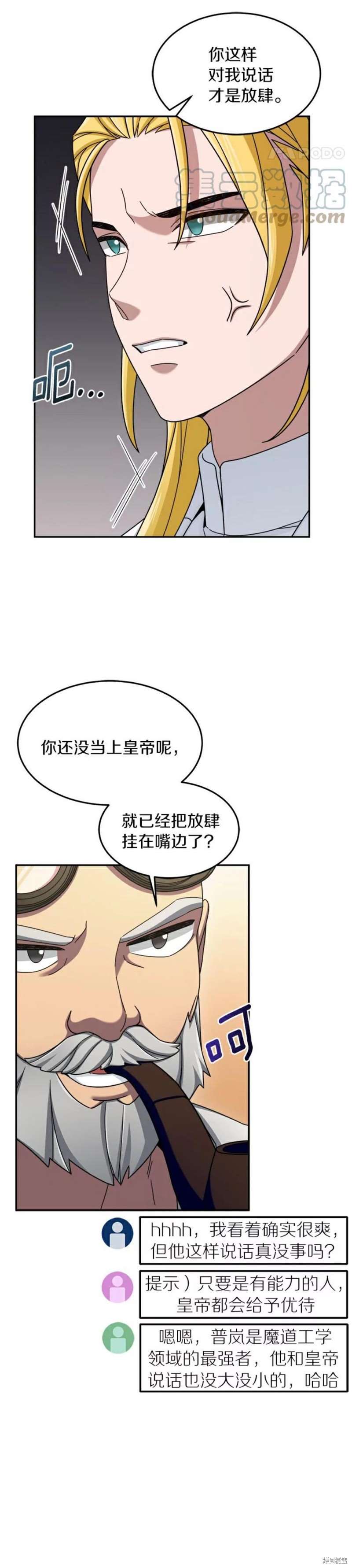 《菜鸟手握通关秘诀》漫画最新章节第14话免费下拉式在线观看章节第【11】张图片