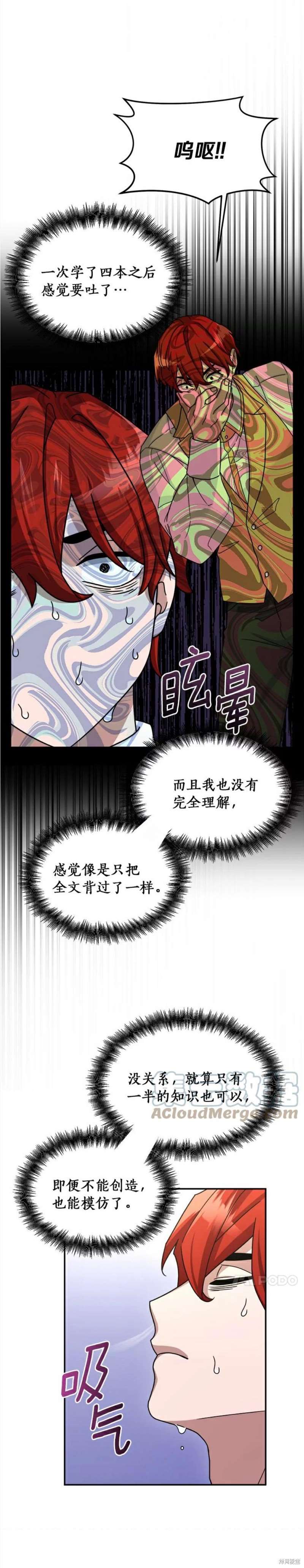 《菜鸟手握通关秘诀》漫画最新章节第14话免费下拉式在线观看章节第【21】张图片