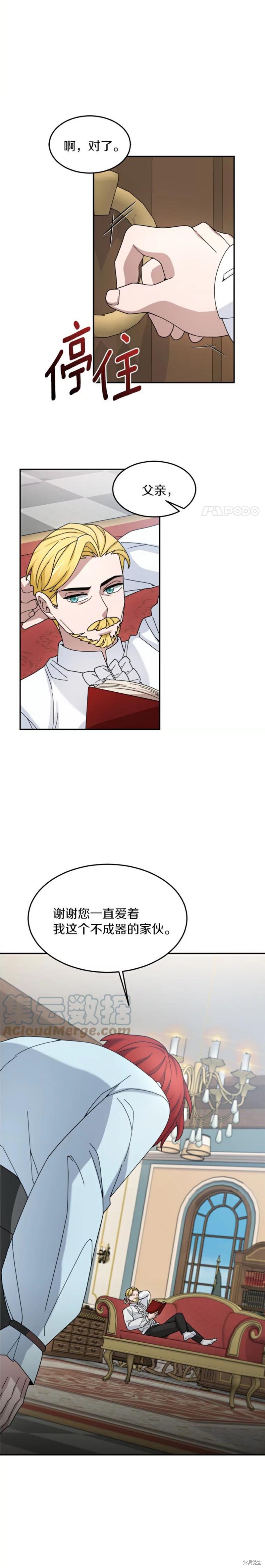 《菜鸟手握通关秘诀》漫画最新章节第20话免费下拉式在线观看章节第【16】张图片