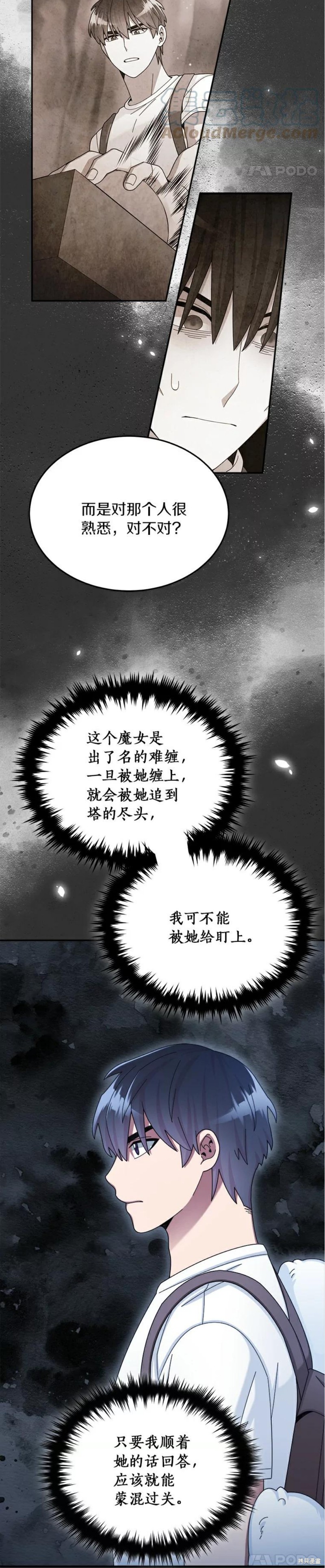 《菜鸟手握通关秘诀》漫画最新章节第29话免费下拉式在线观看章节第【6】张图片